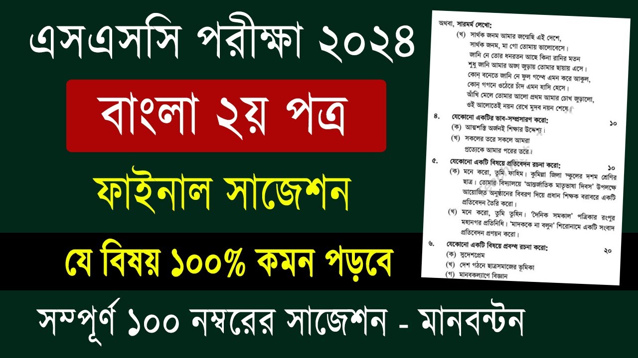 Ssc Suggestion 2024 Bangla 2nd Paper